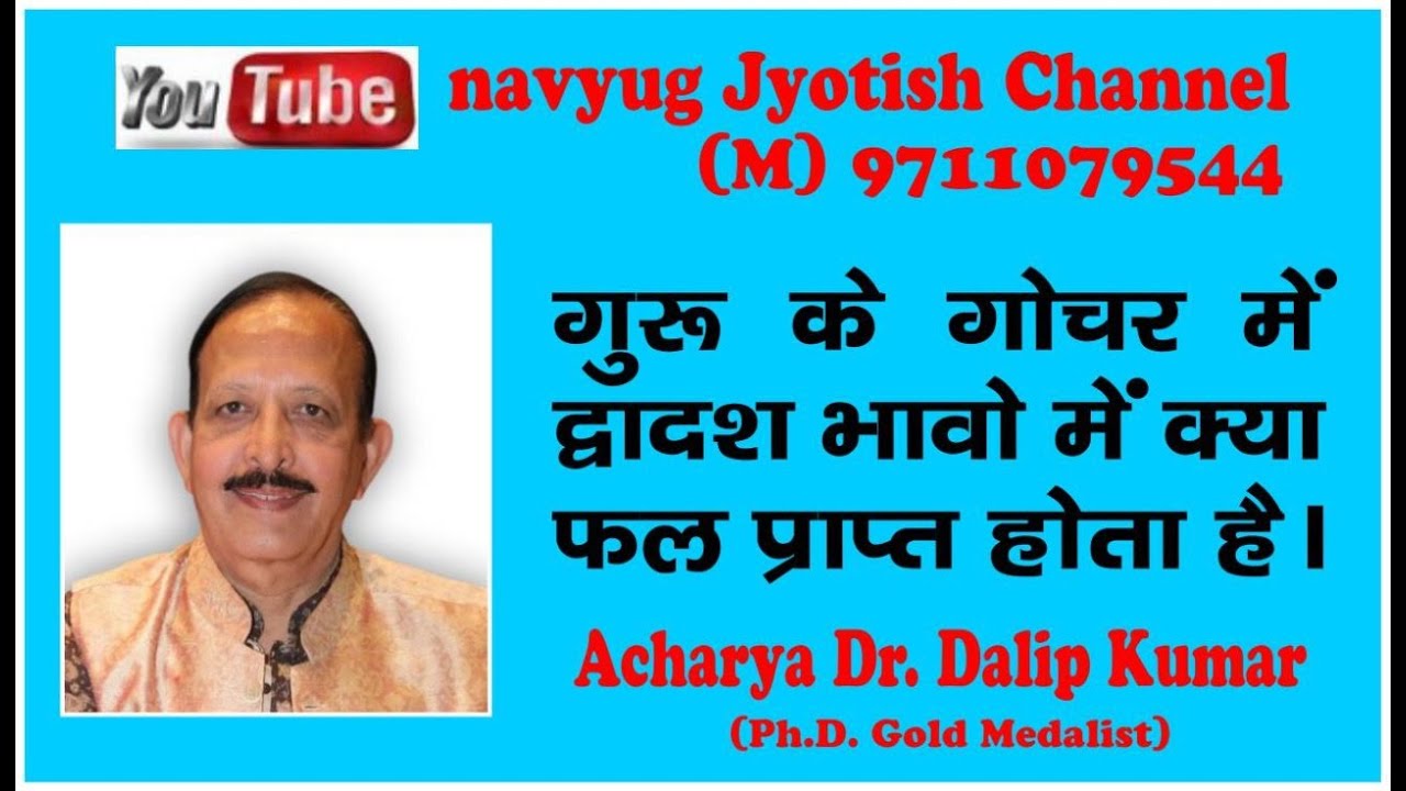 GURU KA GOCHAR PHAL IN ALL HOUSES