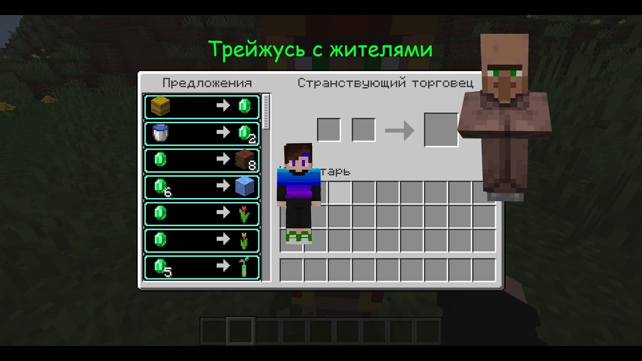Натрейдился с жителями хардкор майнкрафт