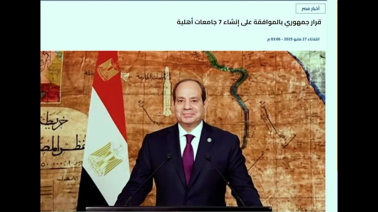 جامعة القاهرة الأهلية و بدء الدراسة في ٢٠ سبتمبر المقبل