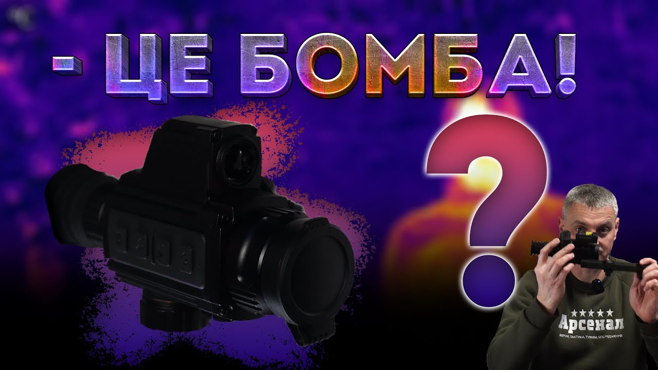 🔍 ТОП ТЕПЛОВІЗОРИ 2025! Який обрати? 🔥
