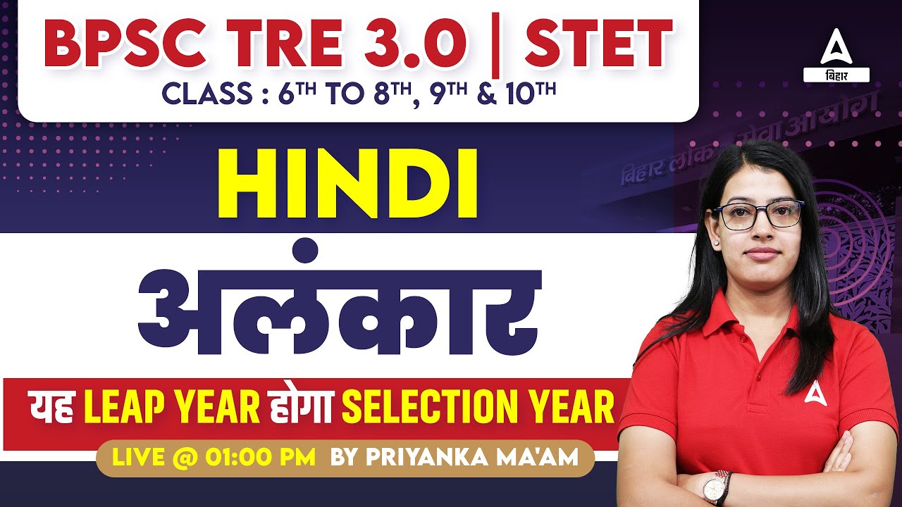 BPSC TRE 3.0 STET Vacancy | Bihar TRE 3.0 Hindi Class 9 to 10 by Priyanka Ma'am
