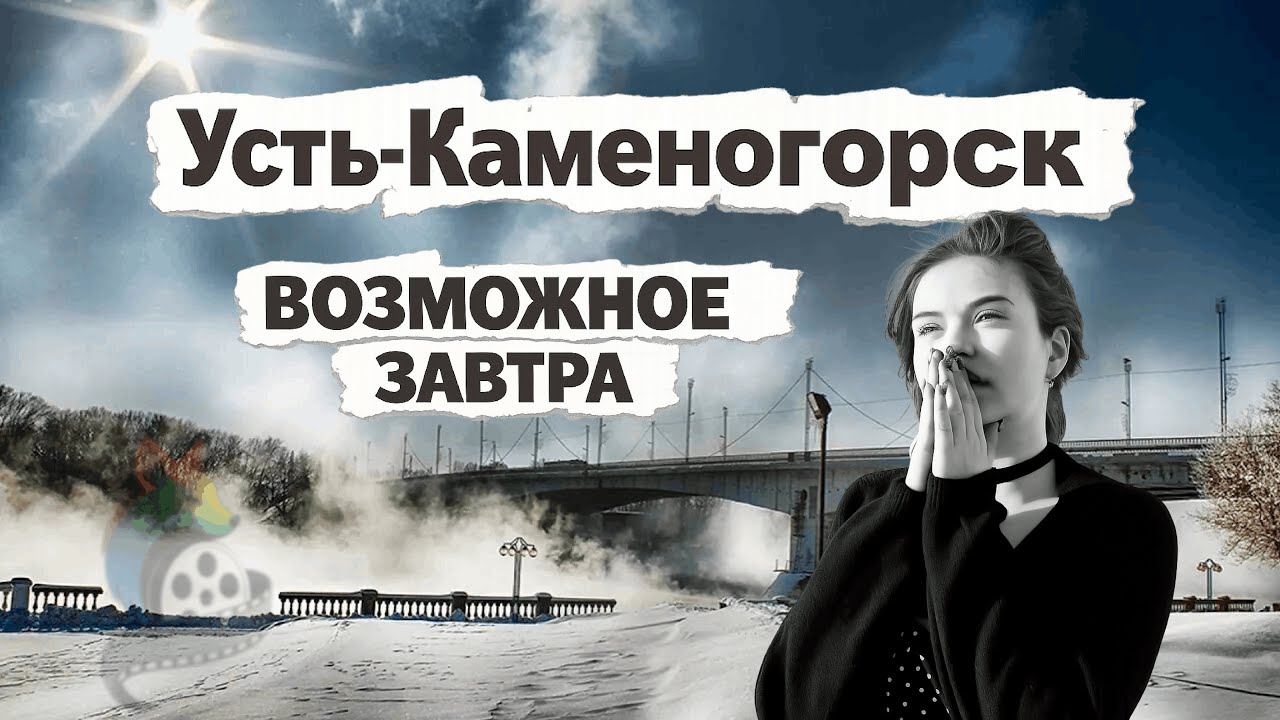 Каким может стать Усть-Каменогорск? Возможное завтра!