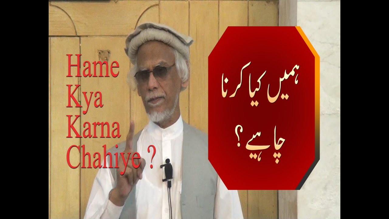 Hame Kya Karna Chahiye ? Khutba, by Dr. Habib Asim (Juma 17-06-22)