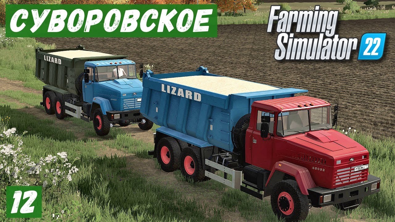 FS 22 - Карта Сувороское.  Два новых КРАЗА.  Погрузка ПЕСКА.  Древесина для ДЯДИ # 12