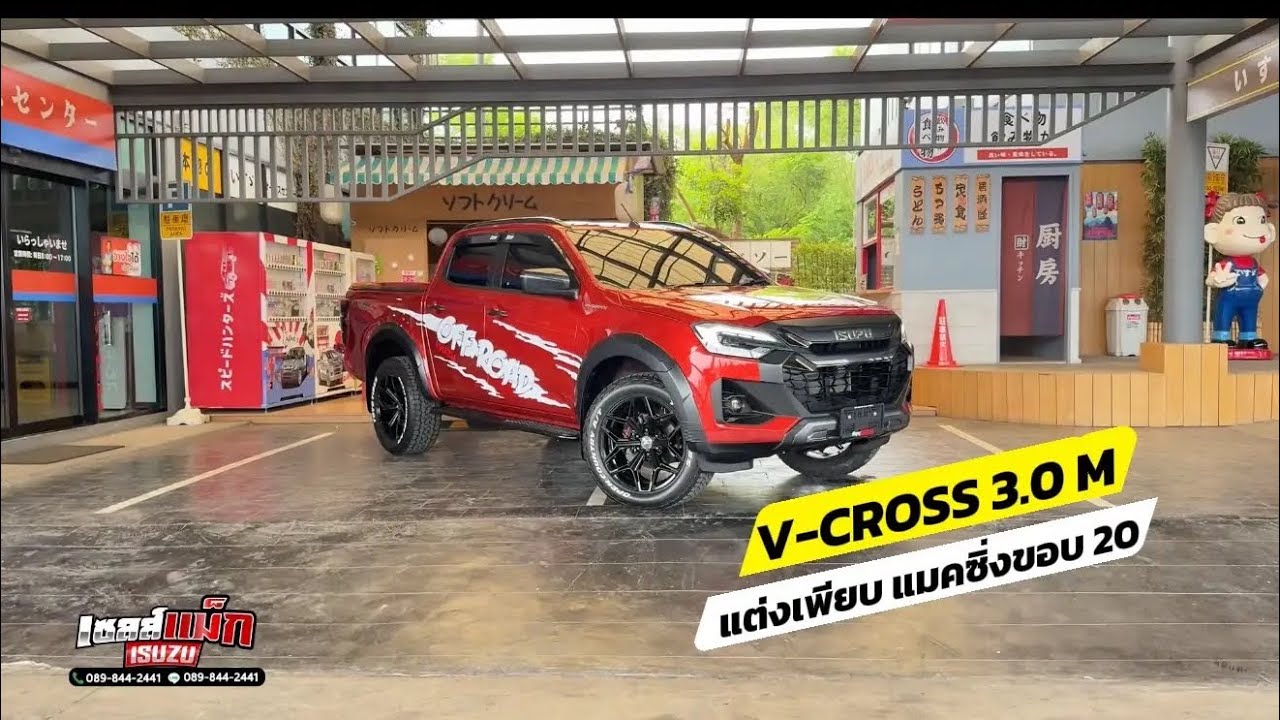 V-CROSS 3.0 M ส้มจี๊ด ใส่แมค20 #09