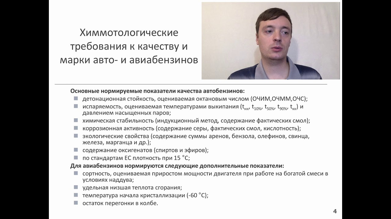 Тема 6 Основы химмотологии моторных топлив