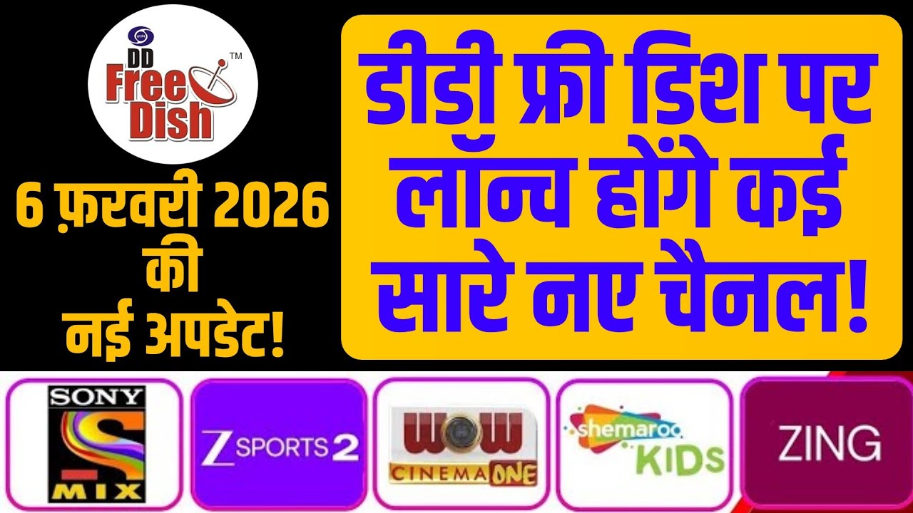 डीडी फ्री डिश पर नए टीवी चैनल लॉन्च | DD Free Dish Latest Updates | Shemaroo Kids | Z Sports2 | Zing