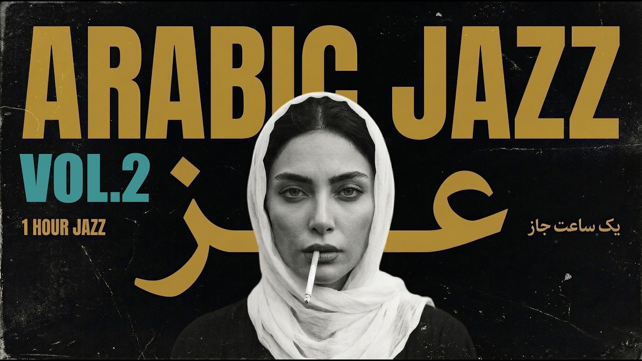 Arabic Jazz Noir| Female Vocal &ndash; &ldquo;Law Tadri&rdquo; (لو تدري) | Sensual Oriental Jazz Vol 2.
