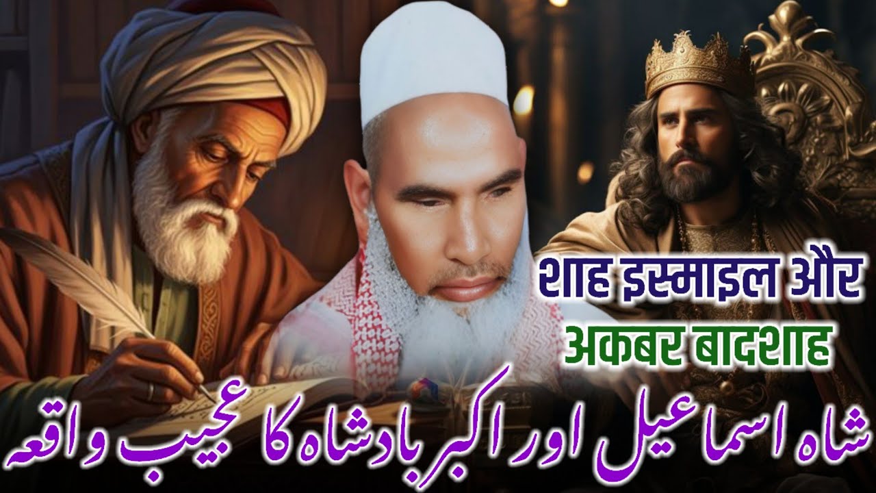 Shah Ismail Shaheed Ka Waqia / Akbar Badshah /  Qari Haneef Multani / Kari Hanif Ki Takrir