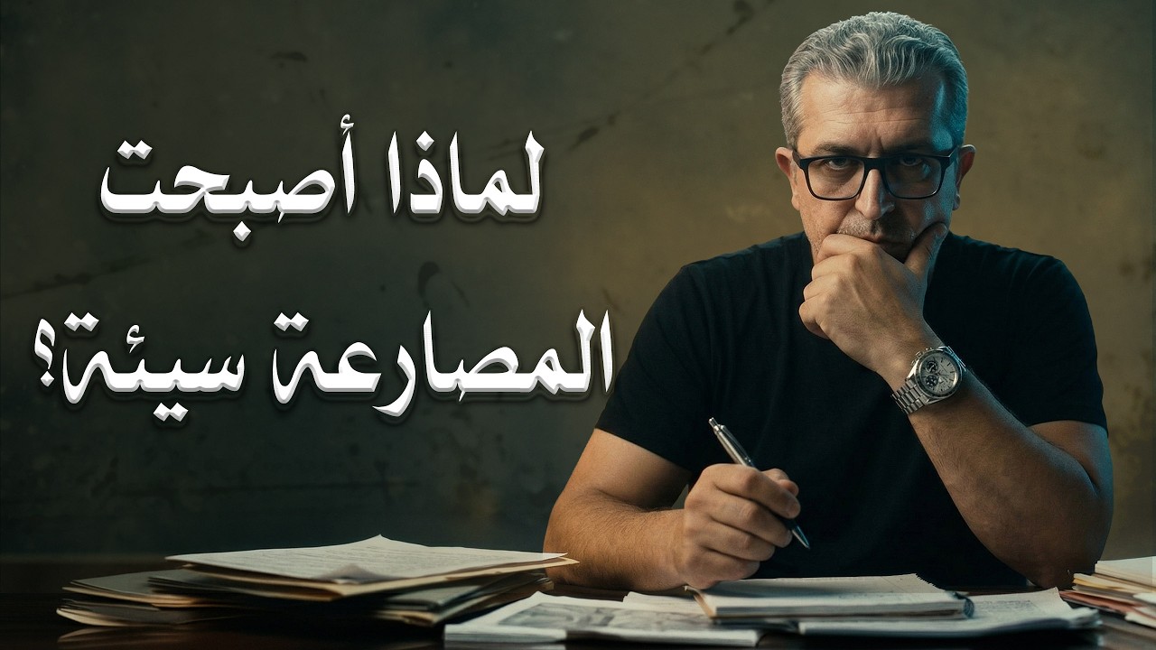 كلام في المصارعة II لماذا أصبحت المصارعة سيئة؟