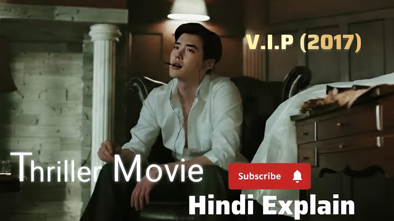 VIP (2017) | Explained in Hindi | Korean Crime Thriller | Serial Killer | Movie Explanation #vip 