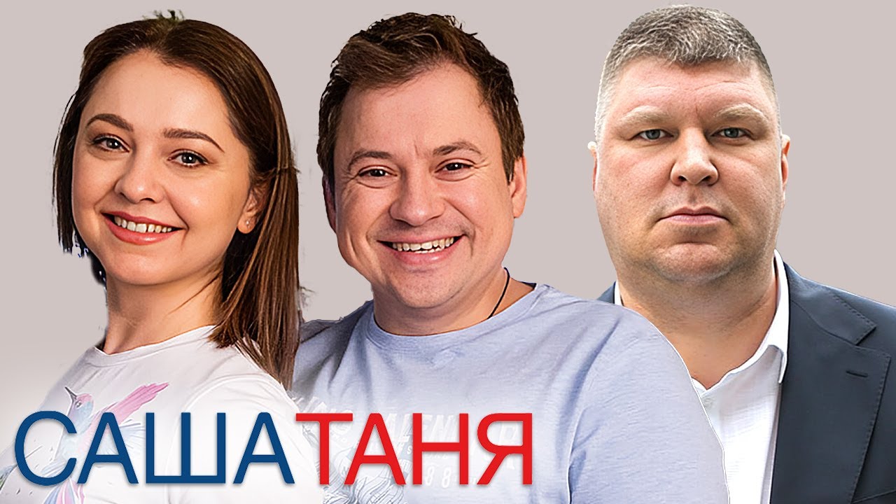 СашаТаня: 4 Сезон, Серии 1-10