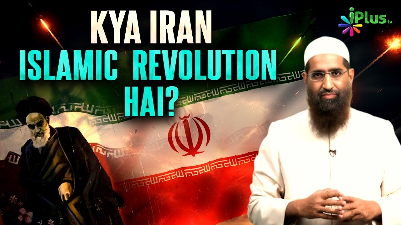 Kya Iran Islamic Revolution Hai by Zaid Patel iPlus TV ikhtilaf Ka Hal