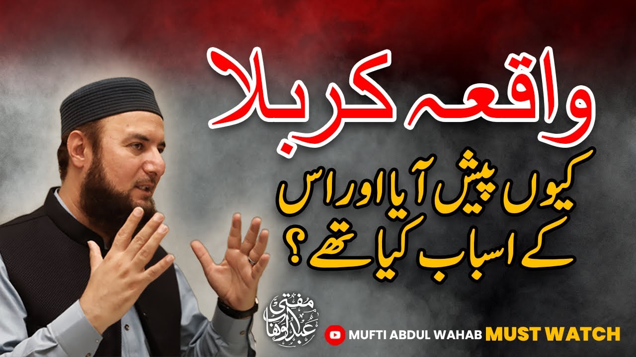 Waqia-e-Karbala | واقعہ کربلا | by Mufti Abdul Wahab