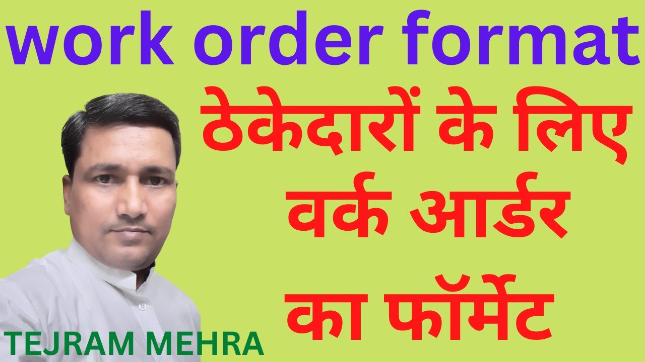 work order format | वर्क ऑर्डर फॉरमैट