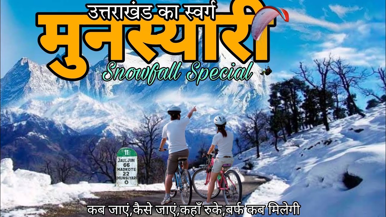 Munsyari Cheapest Itinerary | Munsyari Tourist places | Munsyari Cheapest Travel guide #uttarakhand