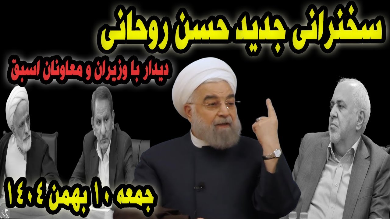 صحبت های امروز حسن روحانی