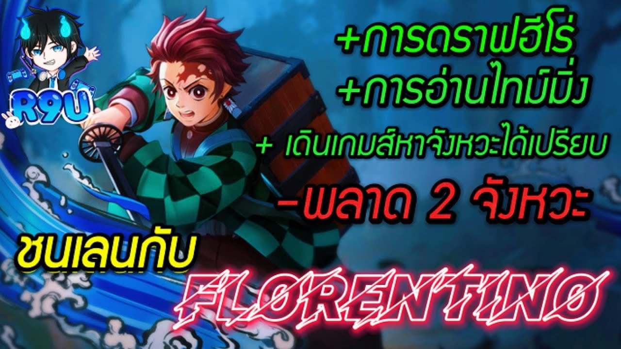 RoV: Yan ออฟเลน เดินเกมส์แบบไหน