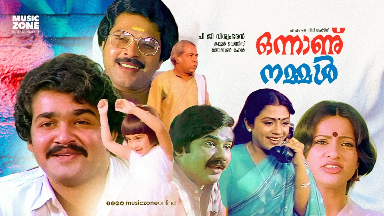 Superhit Malayalam Full Movie | 🎬 **Onnanu Nammal | Mammootty | Mohanlal | Classic Malayalam Movie