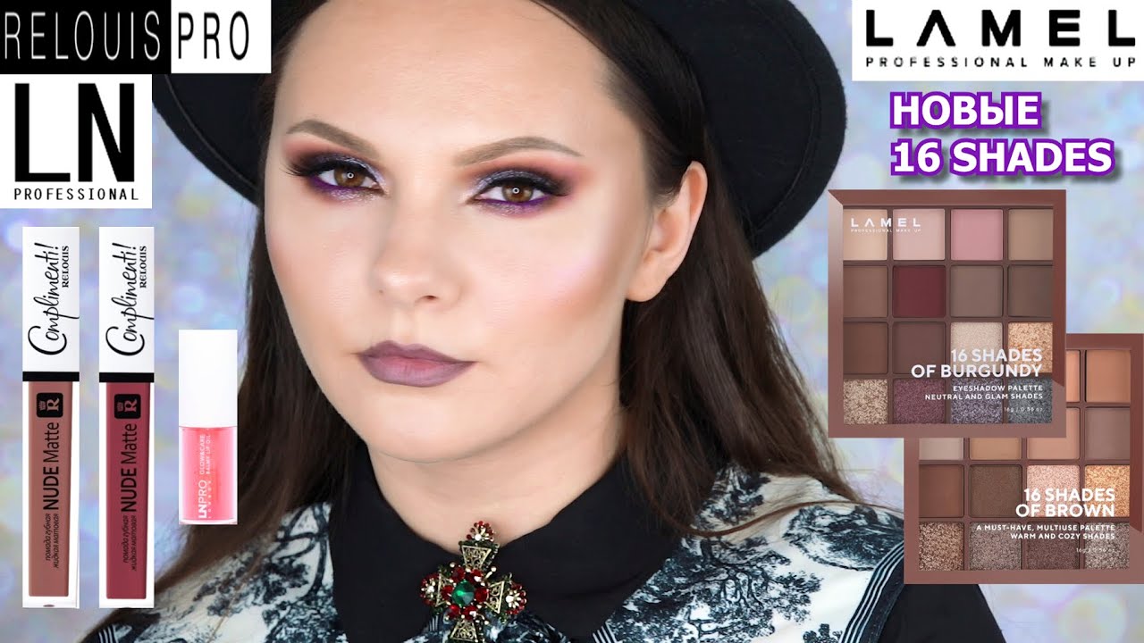 НОВИНКИ LAMEL | новые палетки Lamel 16 shades | новые оттенки Relouis Nude Matte | ln pro
