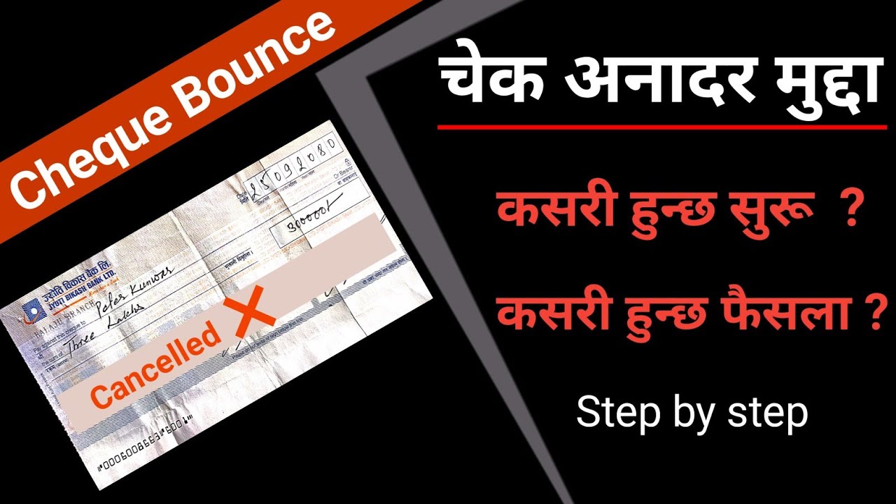 #चेक अनादर मुद्दाको Step By Step Process  #चेक अनादर मुद्दाको Process #Cheque Anadar Mudda #Cheque