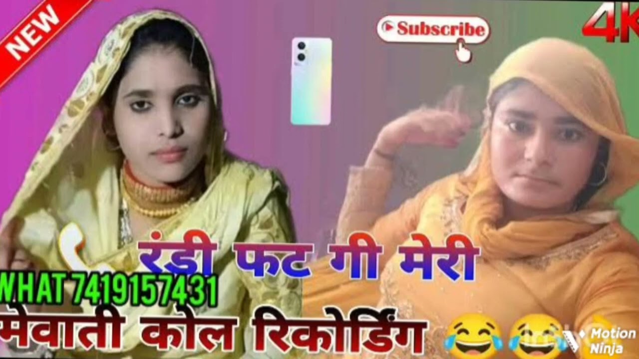 mewati call recording
