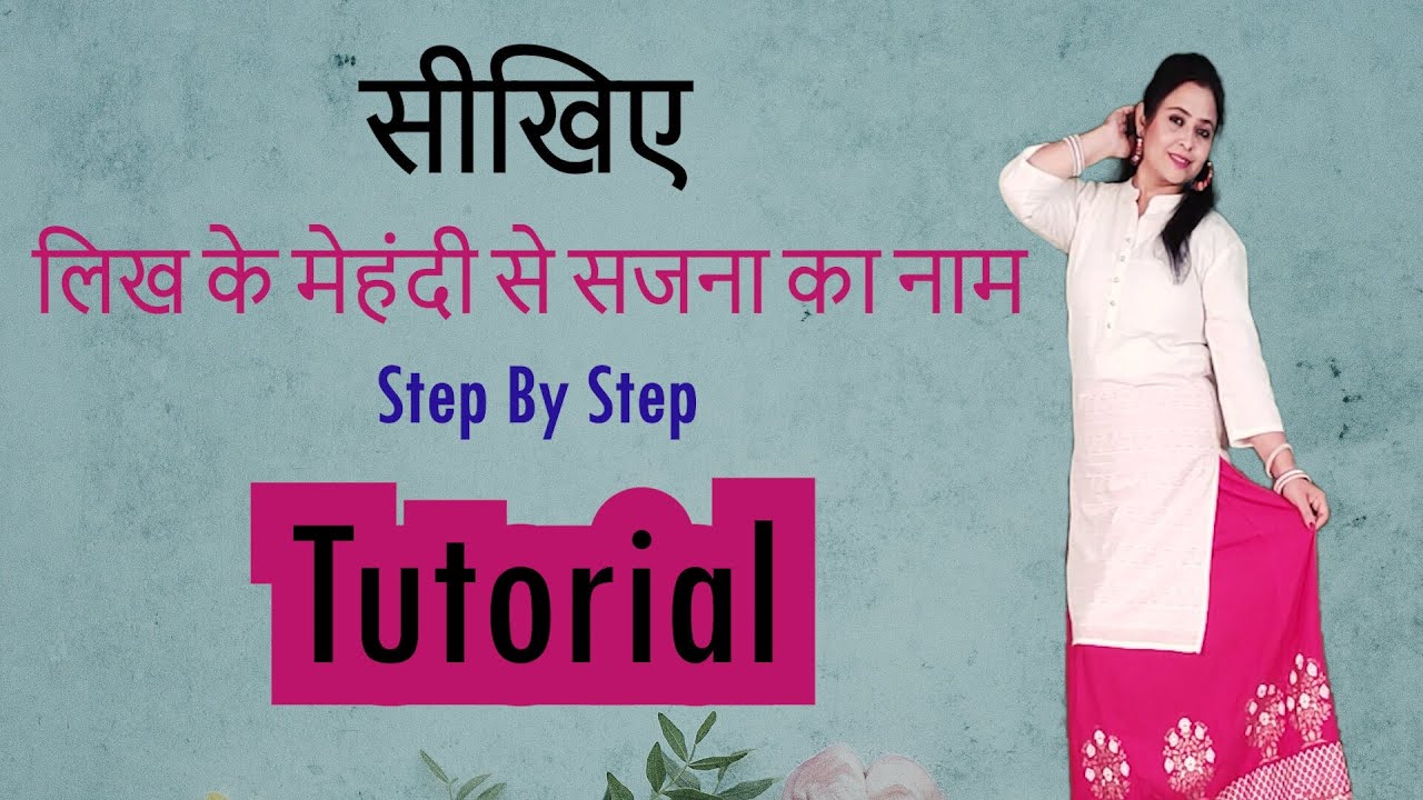 सीखिए - लिख के मेहंदी से सजना का नाम || Easy Steps || Sangeet Choreography || Himani Saraswat