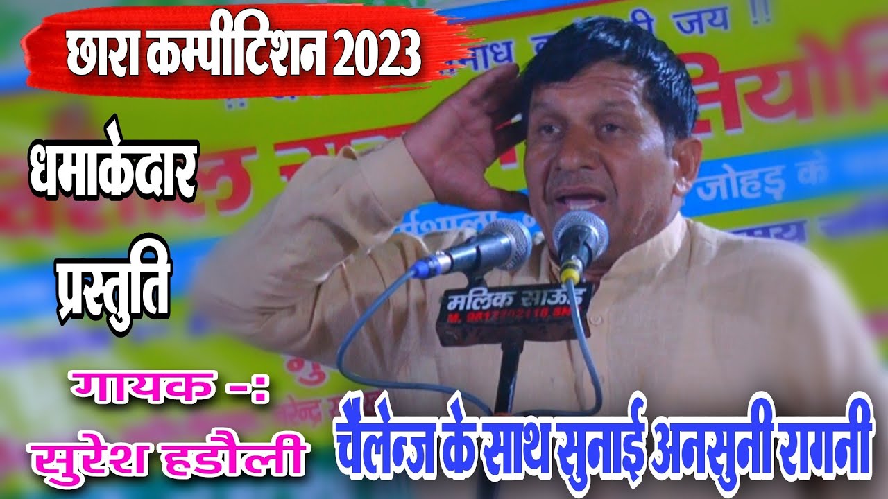 चैलेंज के साथ सुनाइ अनसुनी रागनी मा.सुरेश हडौली ने | SURESH HADOLI /Charra compilation/Poonia Ragni