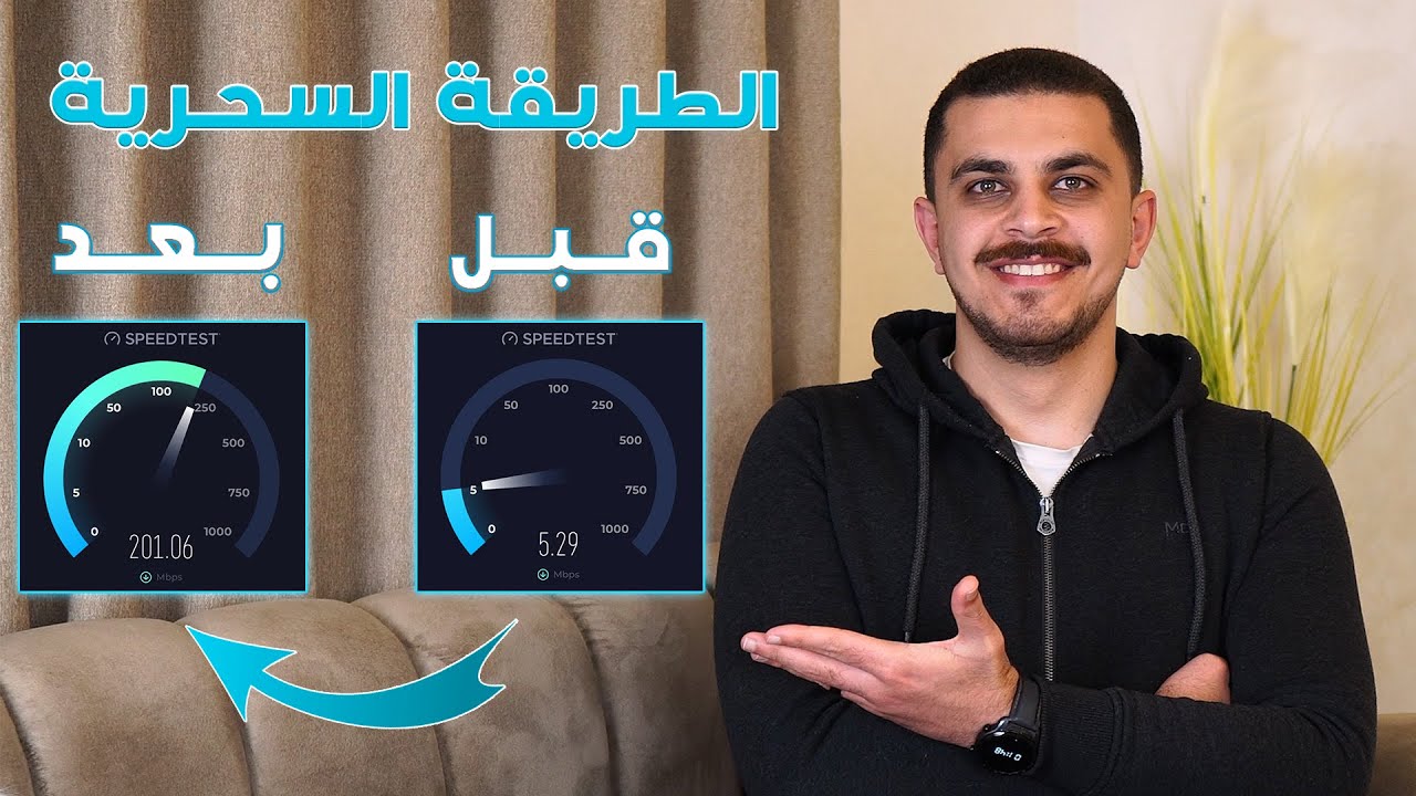 من 5 ميجا الي 200 ميجا - عملت أقوي شبكة منزلية لبيتي والفرق مش طبيعي🔥