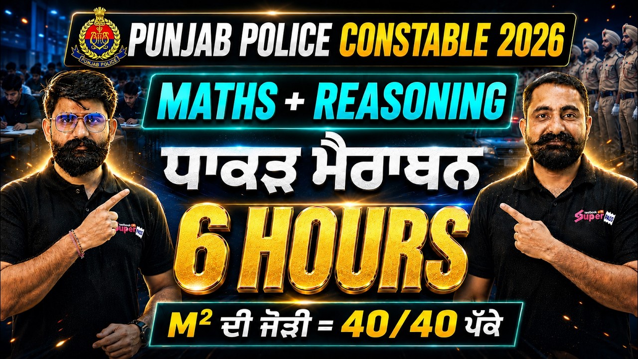 PUNJAB POLICE CONSTABLE EXAM PREPARATION 2026 | MATHS AND REASONING FOR PUNJAB POLICE CONSTABLE 2026