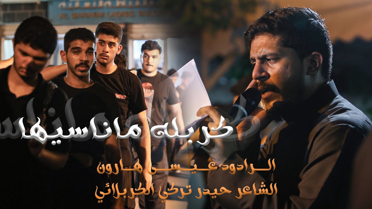 زنجيل ليلة إستشهاد الإمام السجاد (ع) 1447هـ | الرادود الحسيني عيسى هارون | كربله ماناسيها
