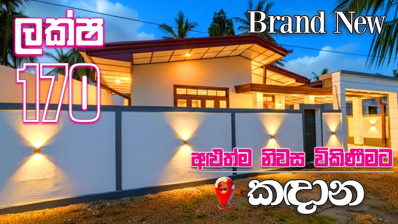 කඳාන පාරෙන් අලුත්ම නිවසක්  💵 | Brand New House For Sale in Kandana💵💵