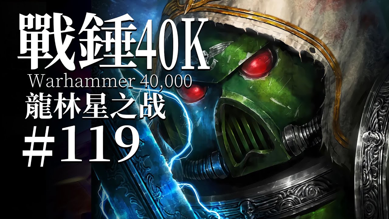 如何激怒黑暗天使？將他們的秘密在全宇宙公開即可！【達奇】戰錘40K故事