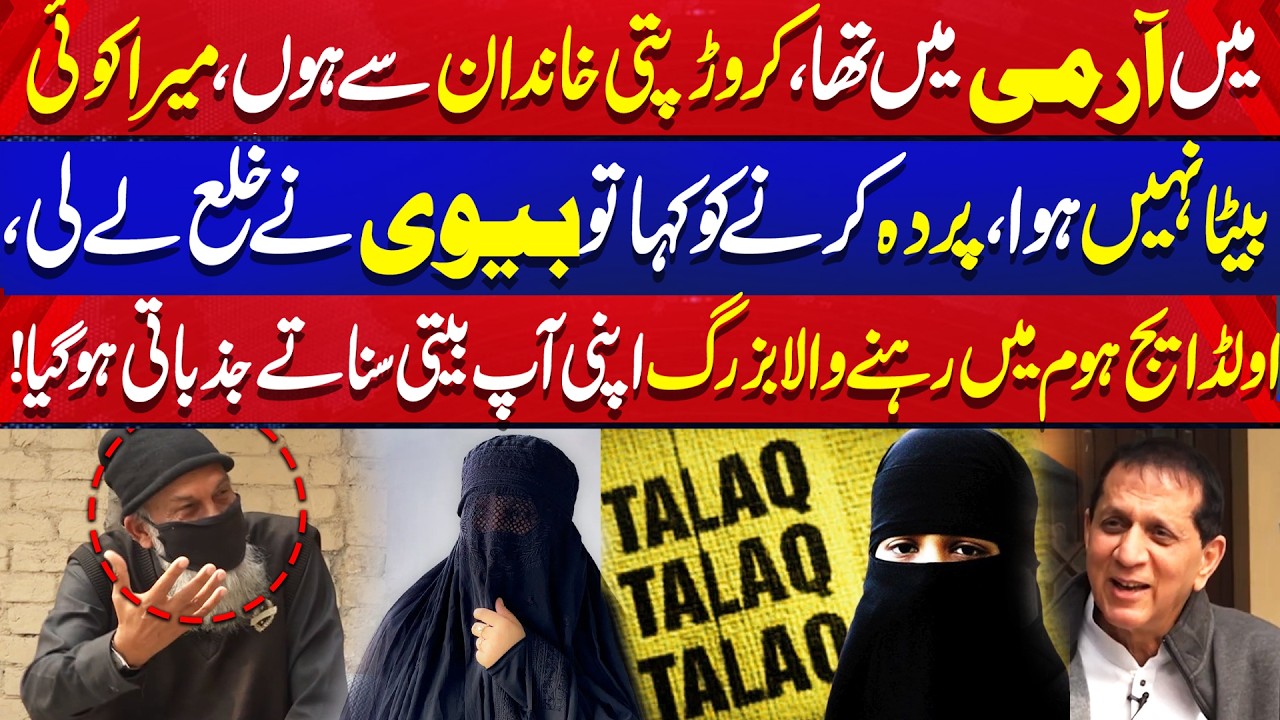 Parda Karnay Ko Kaha To Biwi Nay Talaq lay Li !| BilalQutb | Qutb Online  | Aik News