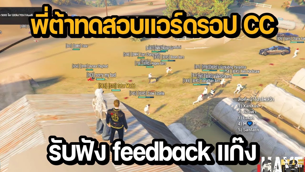 พี่ต้าทดสอบแอร์ดรอป CC รับฟัง feedback แก๊งที่เล่น | GTA STAR TOWN