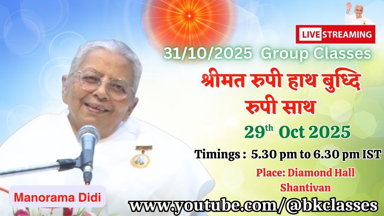 LIVE: मनोरमा दीदी क्लास - श्रीमत रुपी हाथ बुध्दि रुपी साथ   || 29/10/2025, 5.30 PM, Diamond Hall