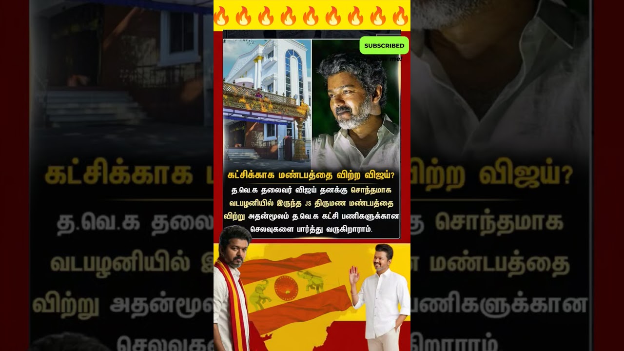 TVK || manadu #thalapathyvijay #thalapathy #youtubeshorts #shorts #fyp #vijay#jananayagan#campaign
