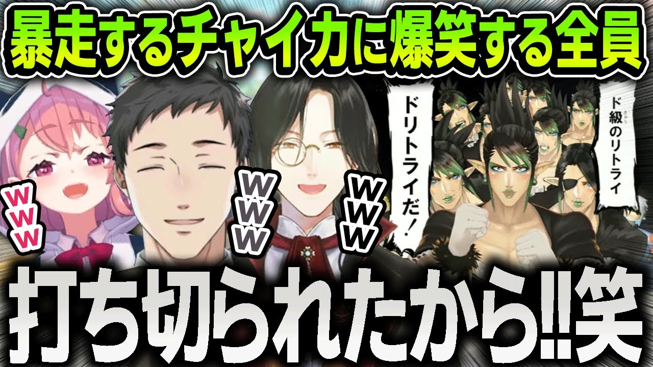 【まとめ】マリカ杯予選で爪痕を残しまくる花畑チャイカに笑いがずっと止まらなくなる実況解説陣まとめ【にじさんじ / 切り抜き / 社築 / シェリン / 笹木咲 / マリカ8DX】