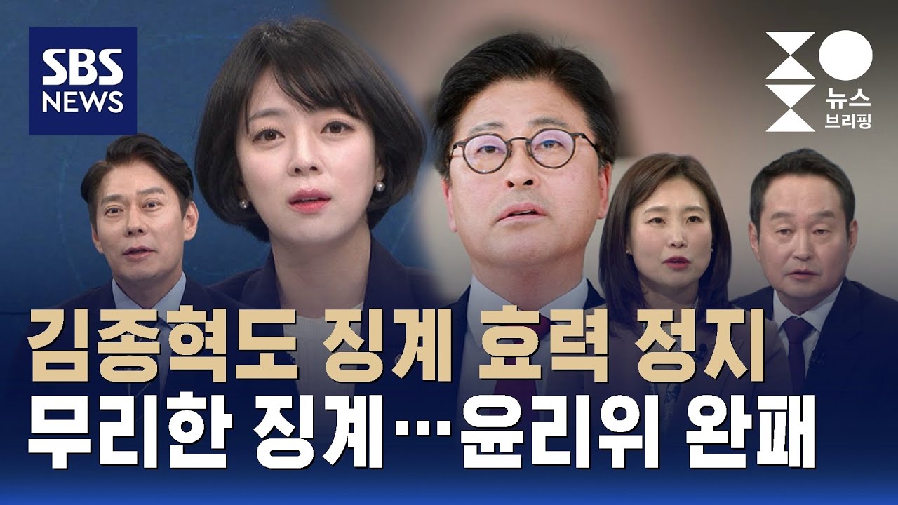 [여담야담] 김종혁도 징계 효력 정지…윤민우 윤리위 정치적 완패 / SBS / 주영진의 뉴스브리핑