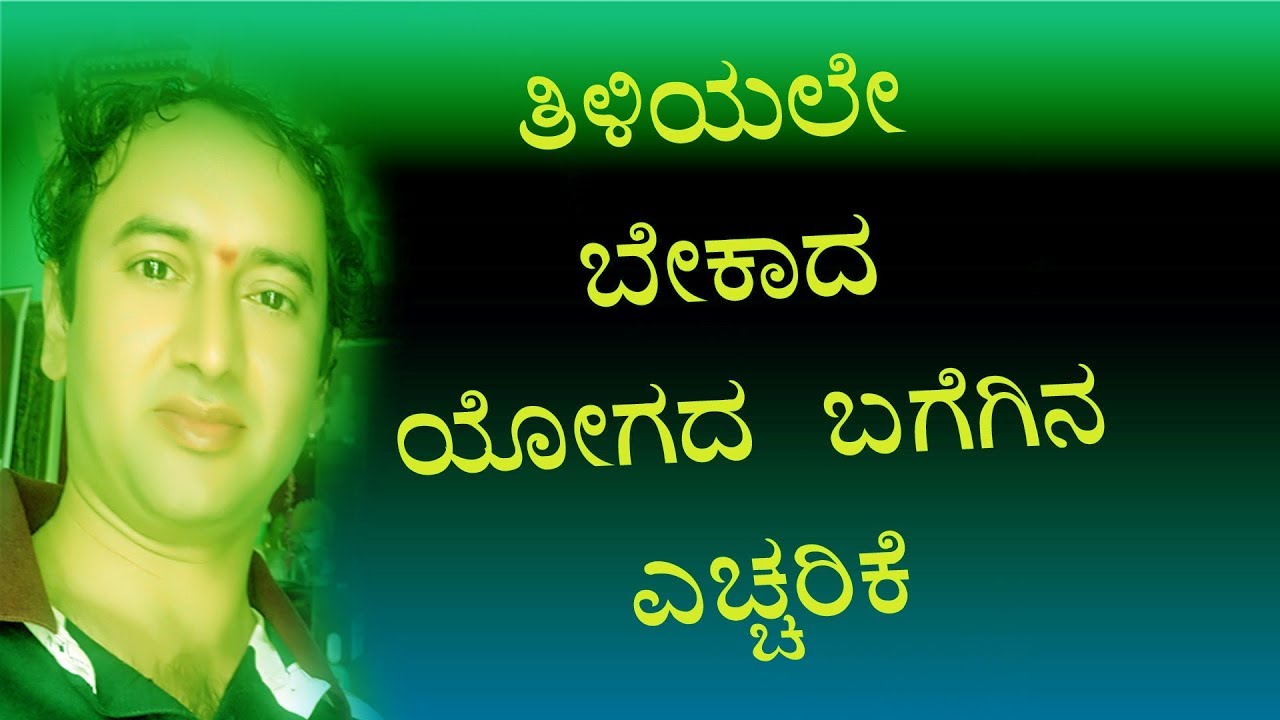 TIPS ON YOGA FOR BEGINNERS BY N.SHESHAGIRI . KANNADA