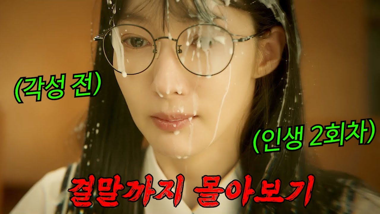 🔥역대급 참교육으로🔥한국은 물론 해외에서도 흥행 돌풍을 일으킨 몰입감 美친 드라마 결말까지 몰아보기 [결말포함]
