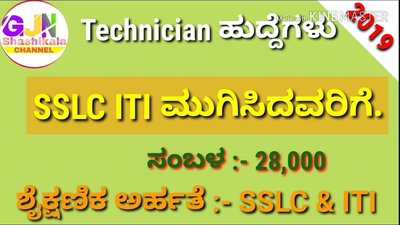 Technician jobs 2019 Kannada | DRDO Recruitment technician post / latest jobs news