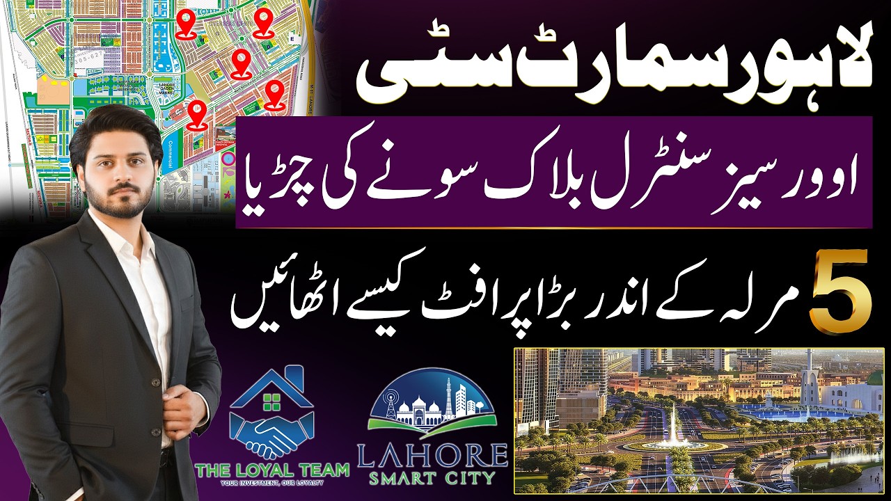 Lahore Smart City Overseas Central Block 2026 | 5 Marla Big Profit | Golden Investment Opportunity