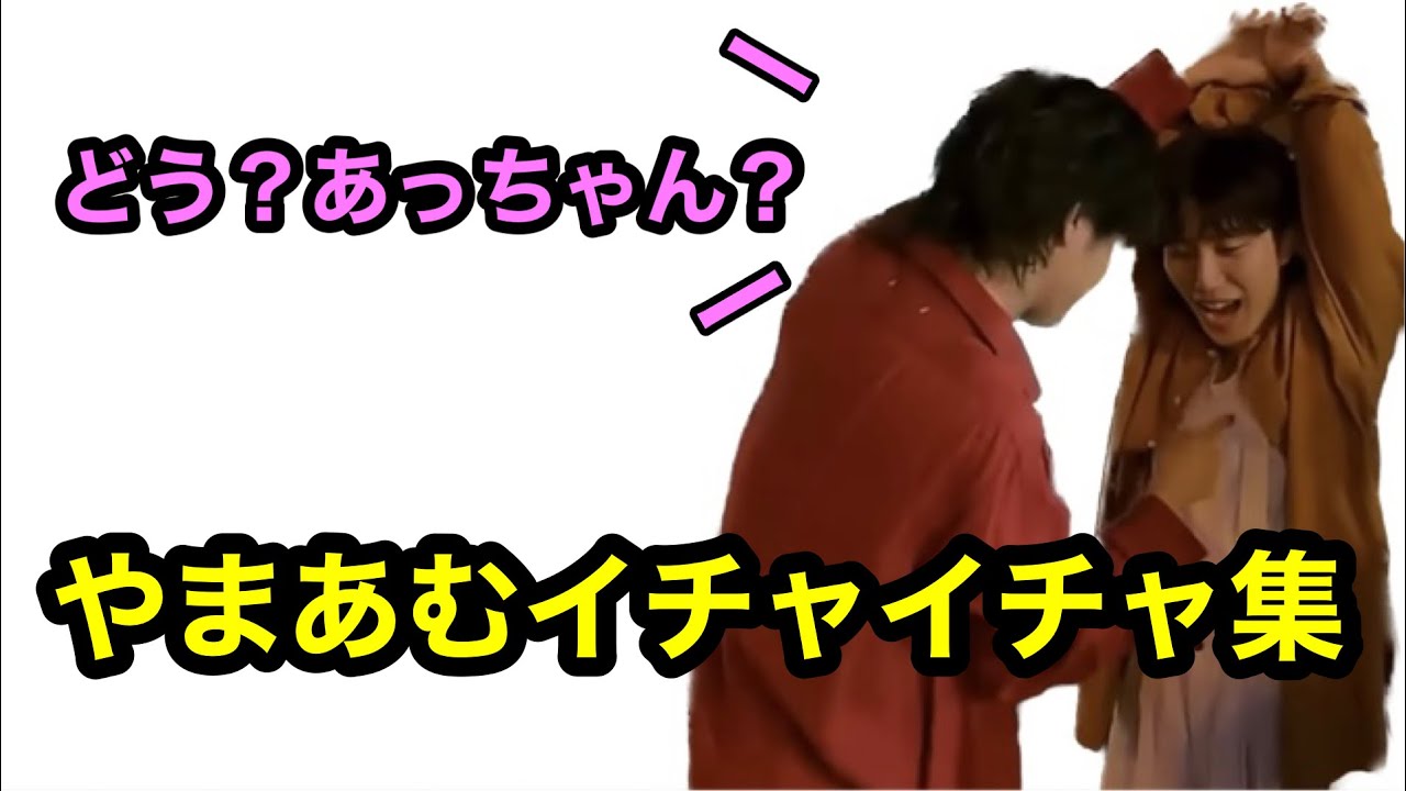 やまと×あむぎり イチャイチャ集 【コムドット】