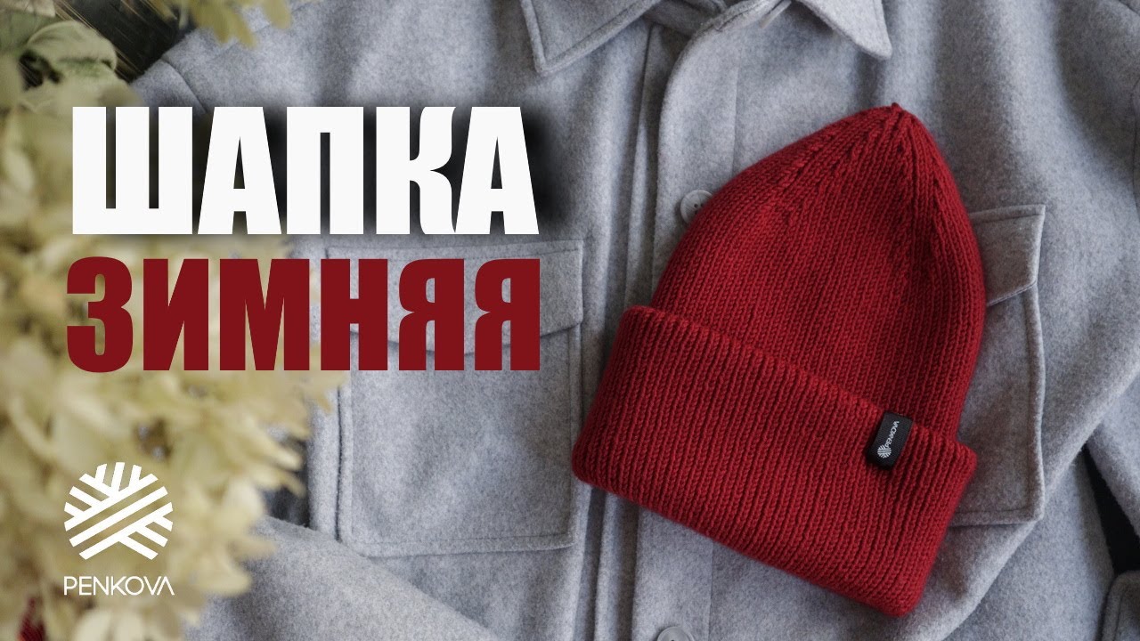 Мастер-Класс II Двухслойная зимняя шапка спицами резинкой 1*1 от макушки до макушки #ШАПУСЬКА_1
