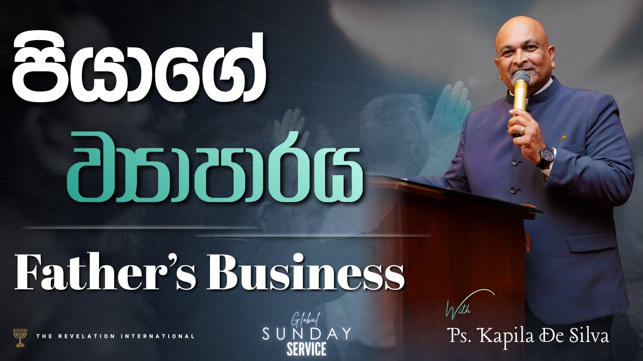 පියාගේ ව්‍යාපාරය | Father's Business | Ps. Kapila De Silva | The Revelation | Global Sunday Service