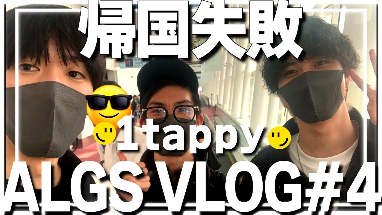 【VLOG】世界大会を戦い抜き日本へ帰ろうとしたら飛行機が予約されてなかった/ VLOG in London #4【ApexLegends】