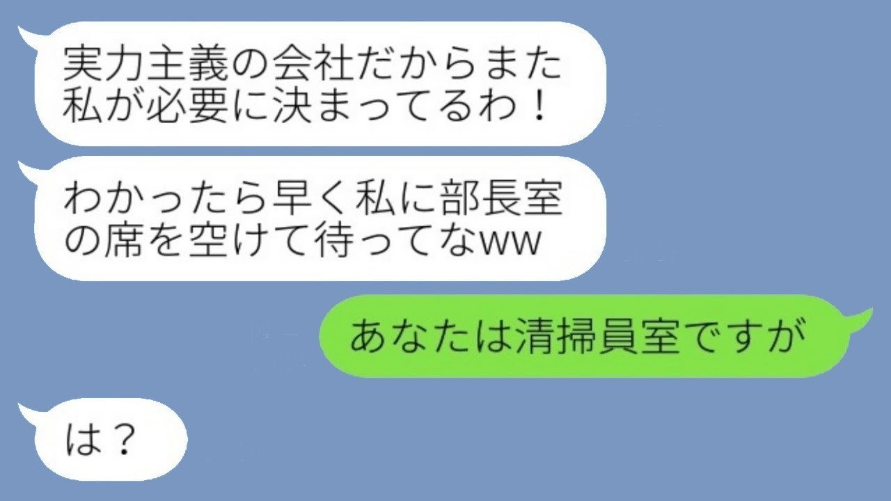前の職場の合併で、高卒の私をクビにしたDQN上司と再会し、「またいじめてあげるよw」と言われたが、その後、立場が逆転した時の反応が...w