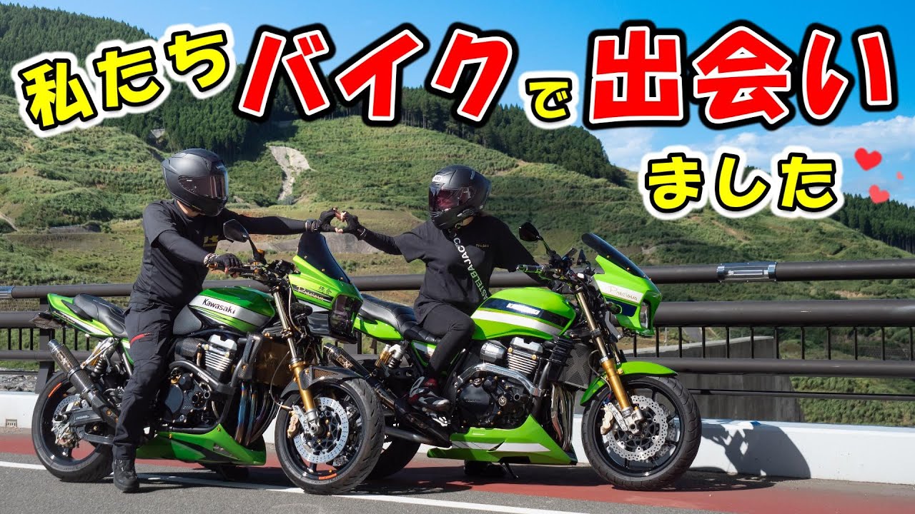 バイク女子とバイク男子が結合したらこうなる件！一度きりの人生をバイクで楽しんでます！ZRX1200 DAEG カスタムバイク紹介します！