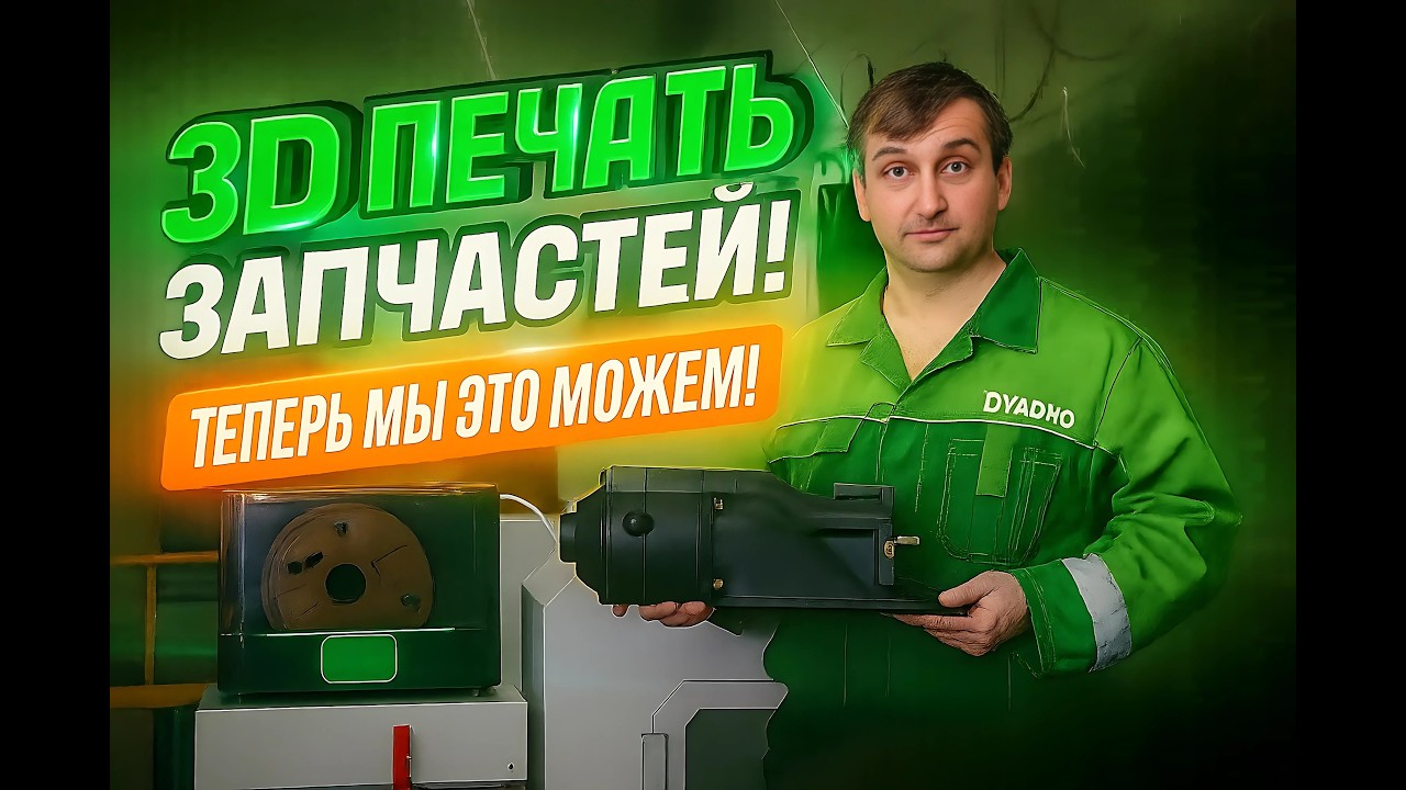 3D печать инженерными пластиками - всё оказалось сложнее чем мы думали.